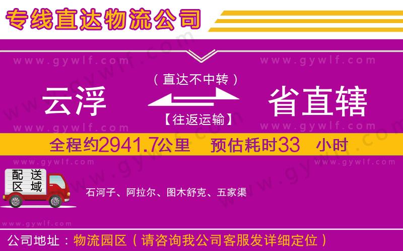 云浮到省直轄物流公司