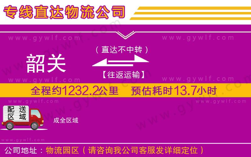 韶關到成物流公司