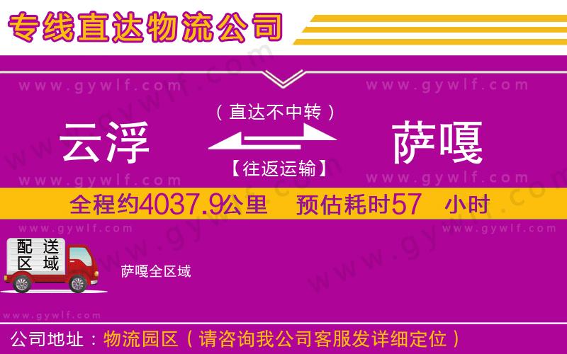 云浮到薩嘎物流公司