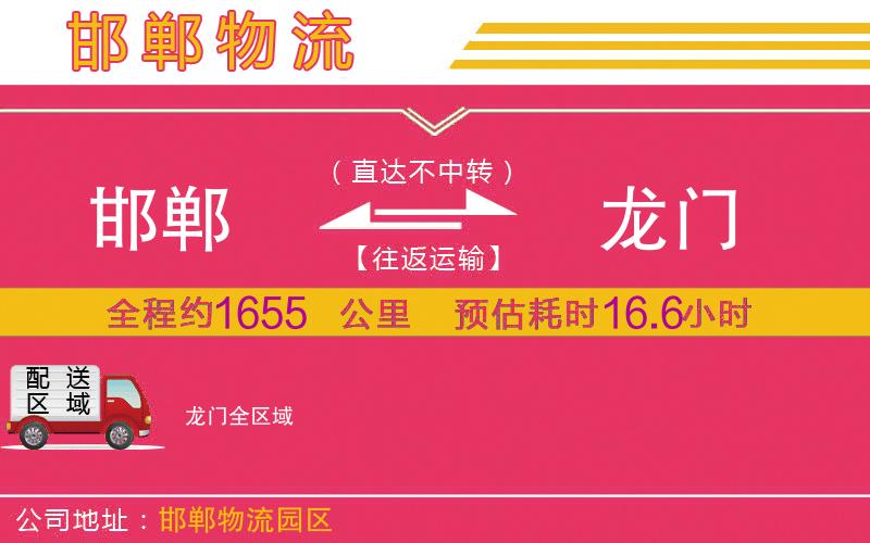 邯鄲到龍門(mén)物流公司