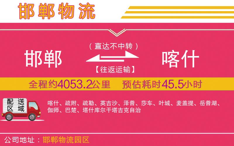 邯鄲到喀什物流公司