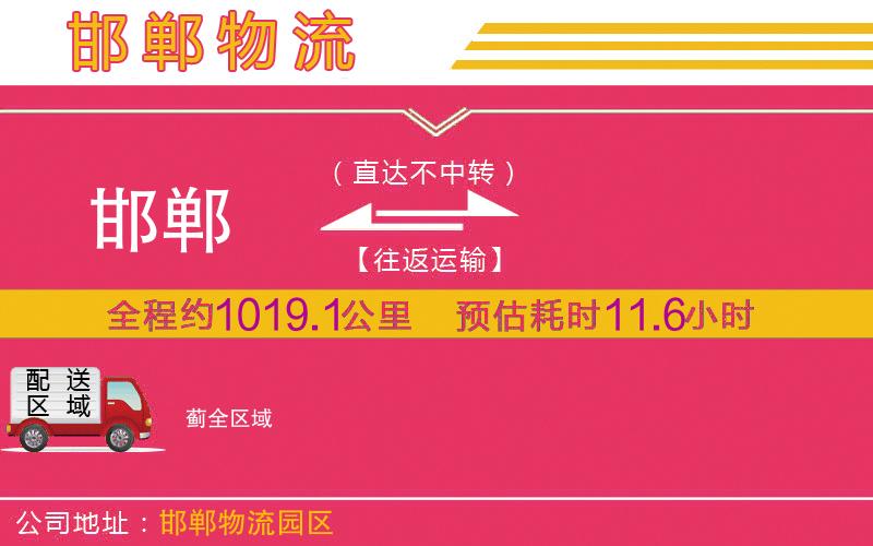 邯鄲到薊物流公司