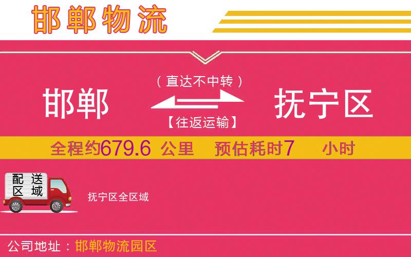 邯鄲到撫寧區(qū)物流公司