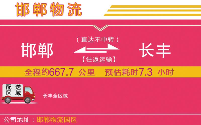 邯鄲到長豐物流公司