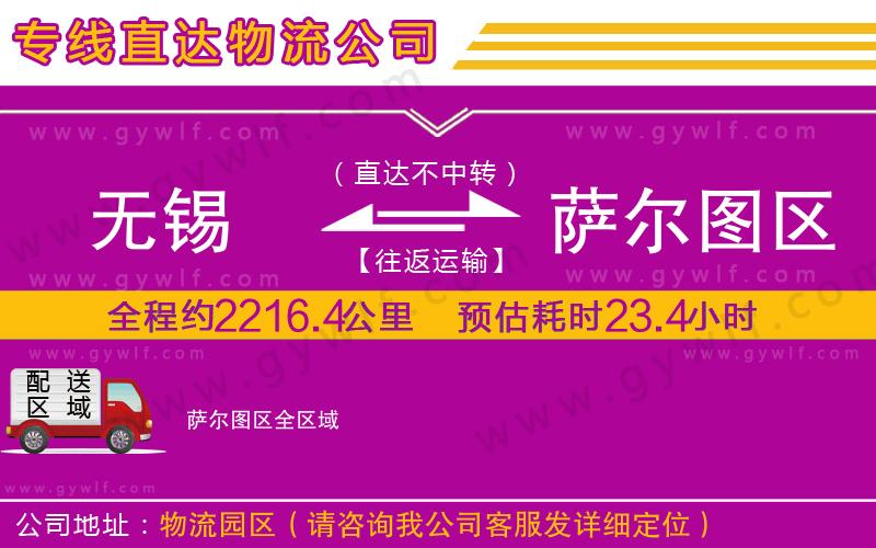 無錫到薩爾圖區(qū)物流公司