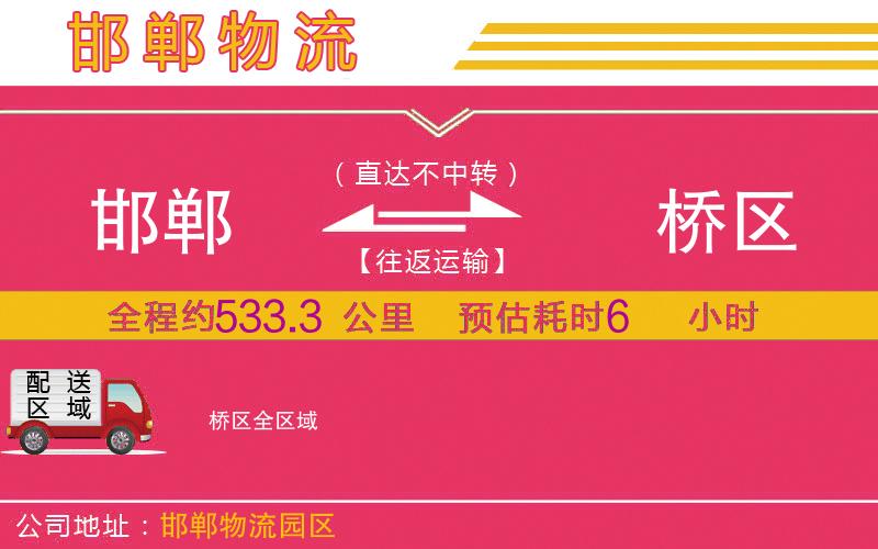 邯鄲到埇橋區(qū)物流公司