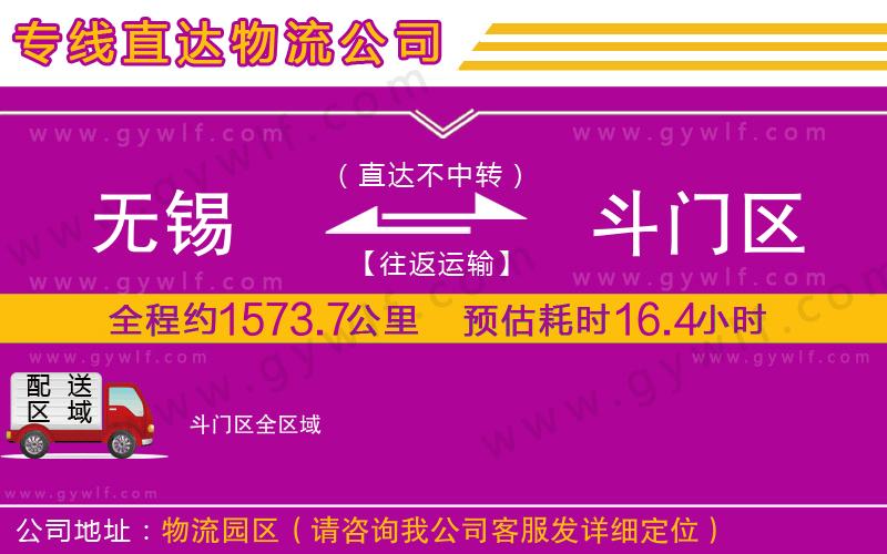 無錫到斗門區(qū)物流公司