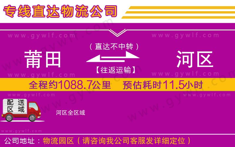 莆田到?jīng)负訁^(qū)物流公司