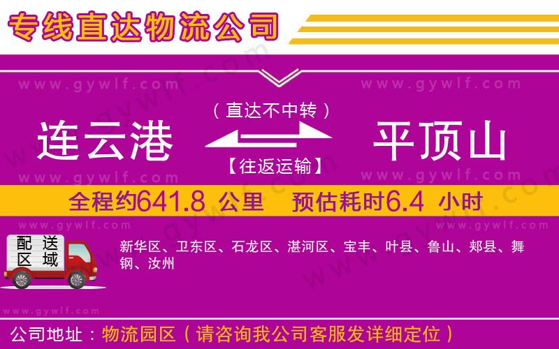 連云港到平頂山物流公司