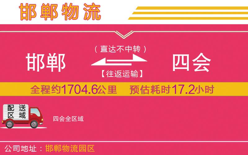 邯鄲到四會物流公司