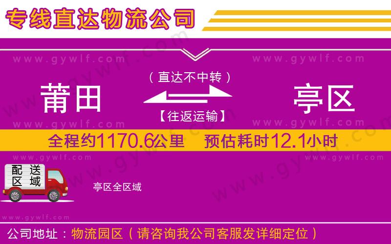 莆田到猇亭區(qū)物流公司