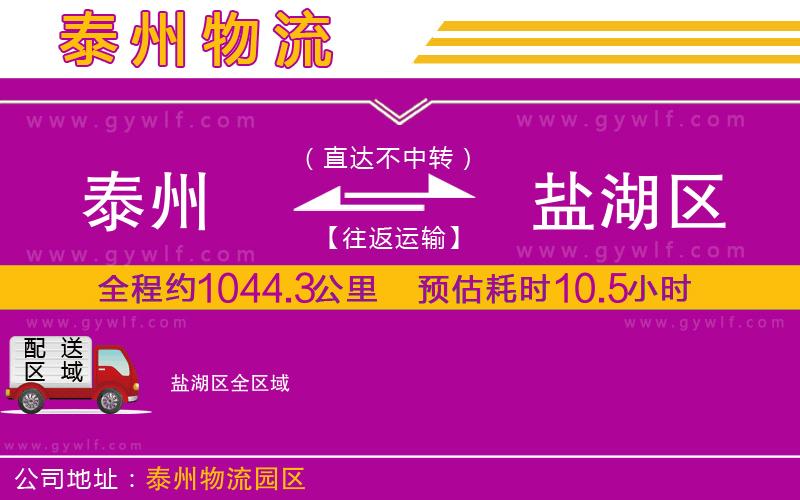 泰州到鹽湖區(qū)物流公司