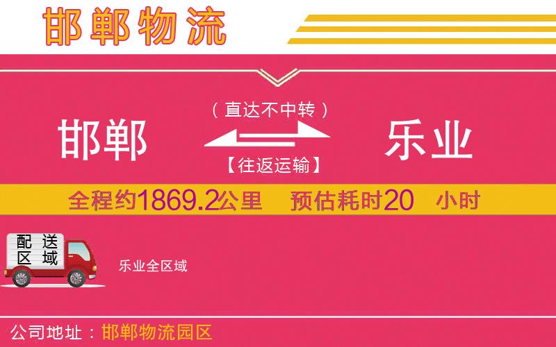 邯鄲到樂(lè)業(yè)物流公司