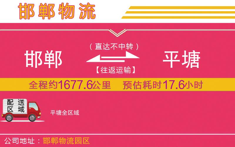 邯鄲到平塘物流公司