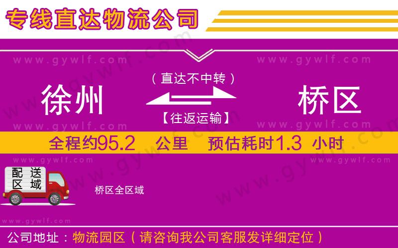 徐州到埇橋區(qū)物流公司