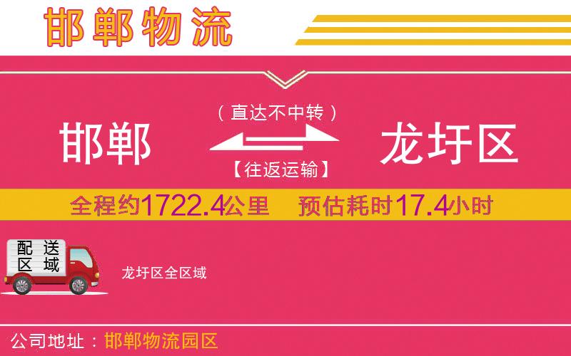 邯鄲到龍圩區(qū)物流公司