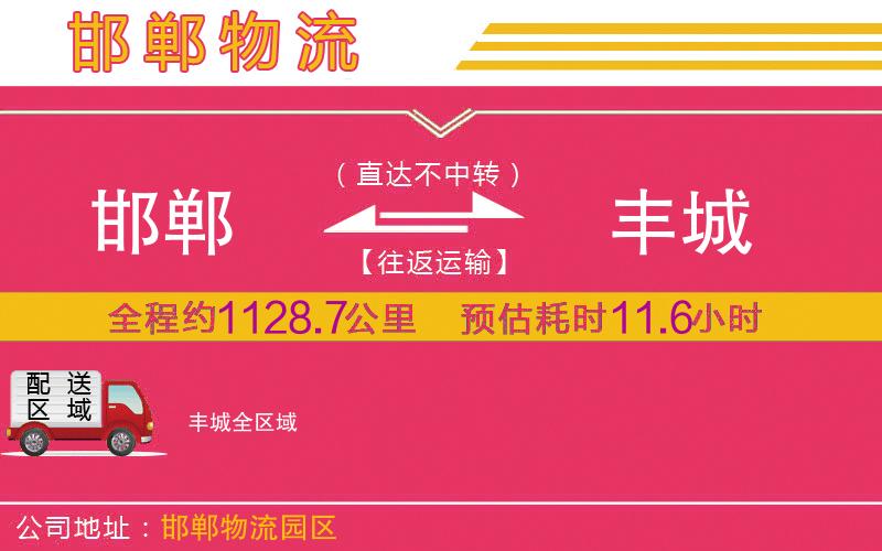 邯鄲到豐城物流公司