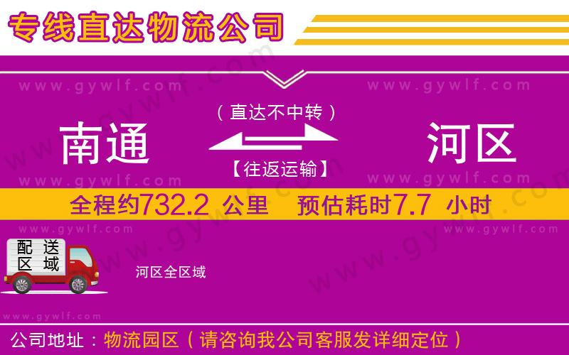 南通到?jīng)负訁^(qū)物流公司