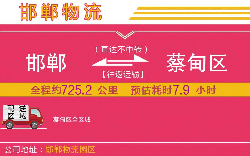 邯鄲到蔡甸區(qū)物流公司