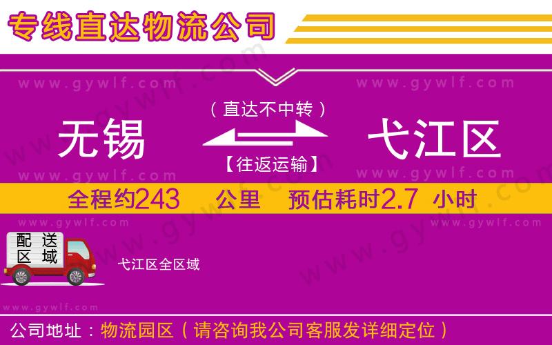 無錫到弋江區(qū)物流公司