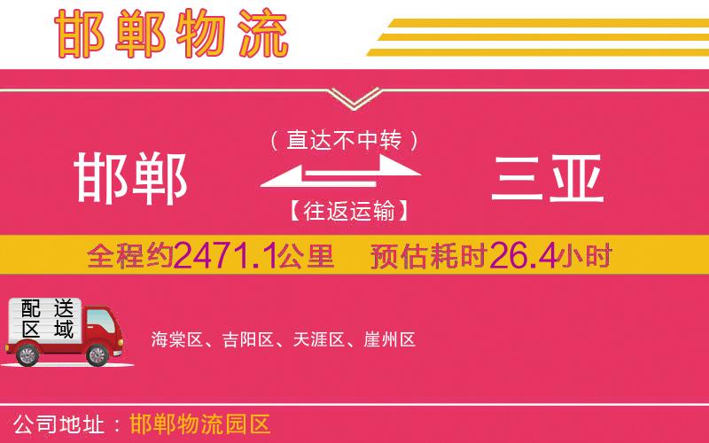 邯鄲到三亞物流公司