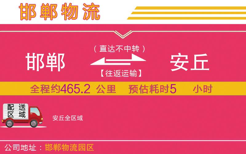 邯鄲到安丘物流公司