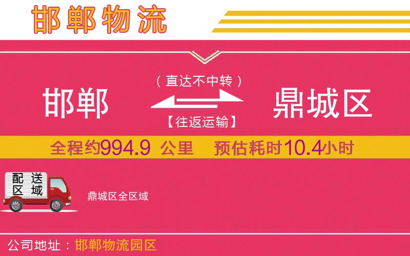 邯鄲到鼎城區(qū)物流公司