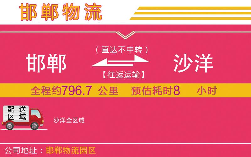 邯鄲到沙洋物流公司