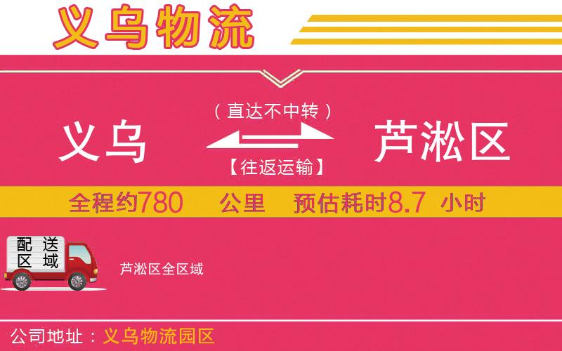 義烏到蘆淞區(qū)物流公司