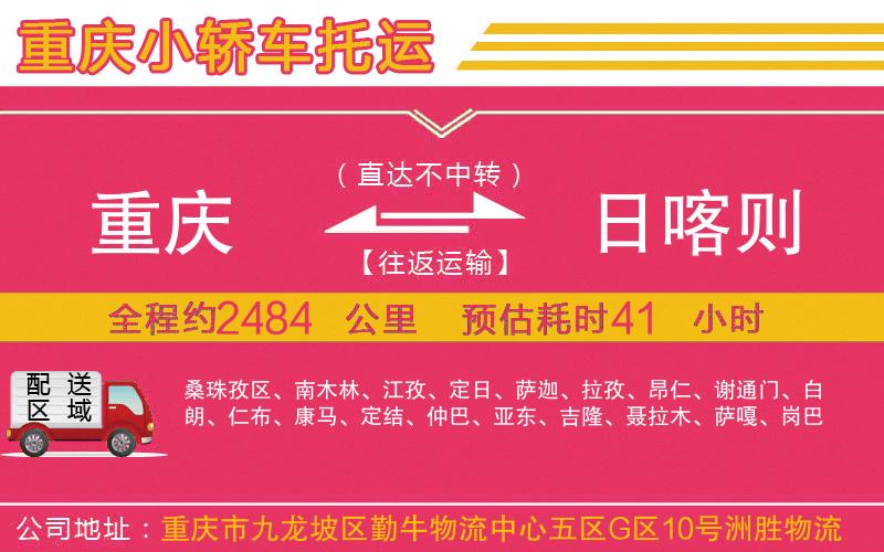 重慶到日喀則物流公司