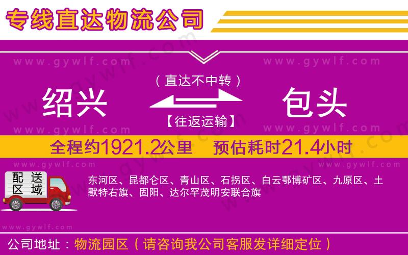 紹興到包頭物流公司