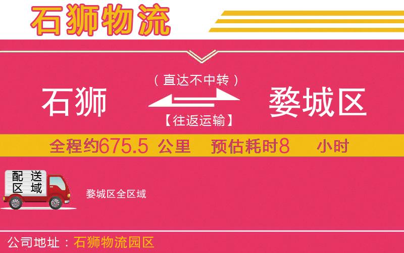 石獅到婺城區(qū)物流公司