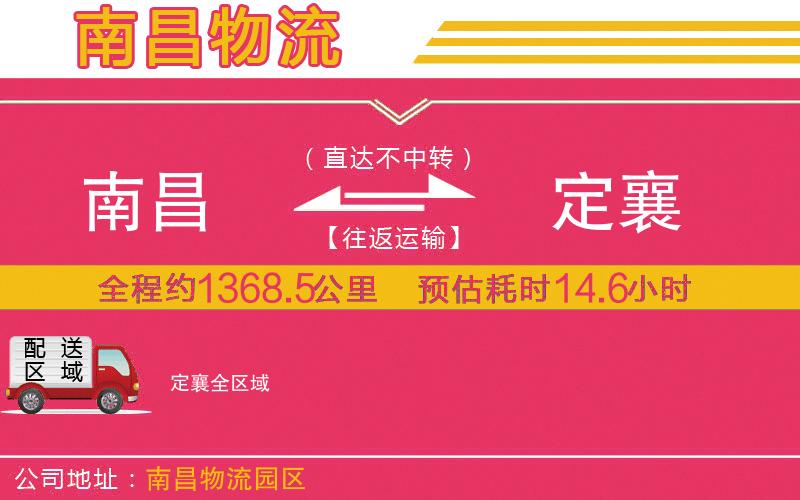 南昌到定襄物流公司