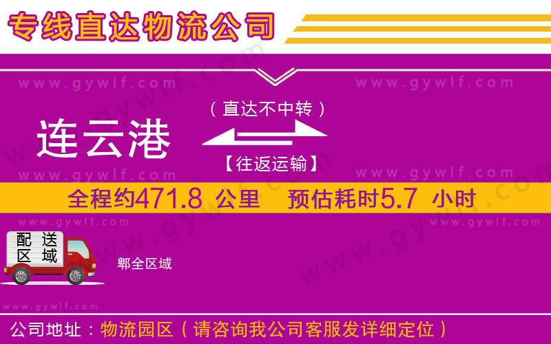 連云港到郫物流公司