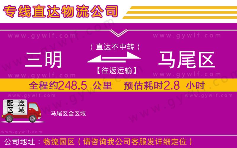 三明到馬尾區(qū)物流公司