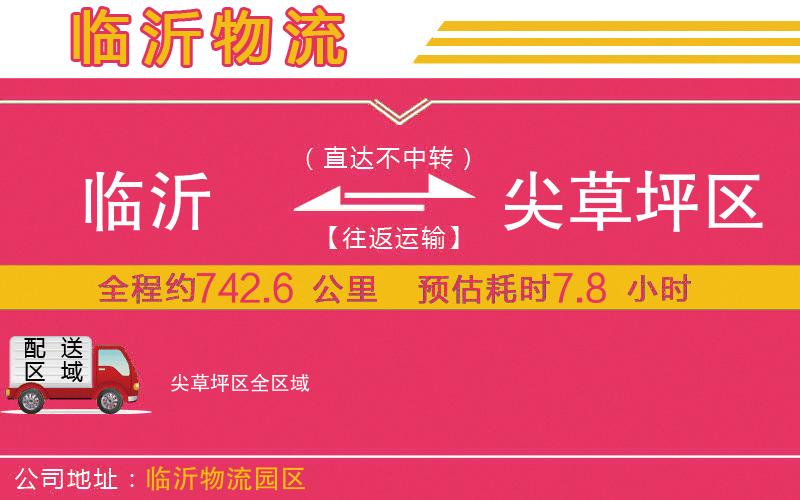 臨沂到尖草坪區(qū)物流公司