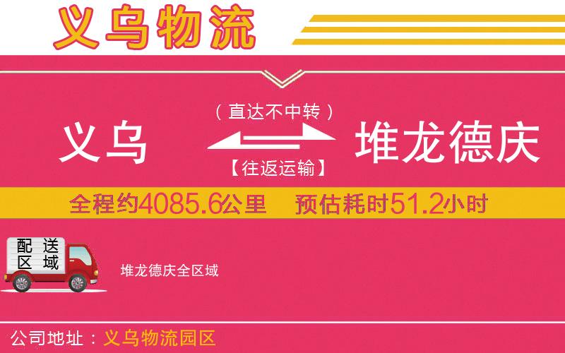 義烏到堆龍德慶物流公司