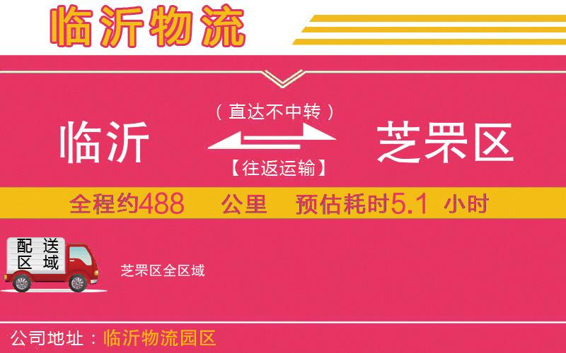 臨沂到芝罘區(qū)物流公司