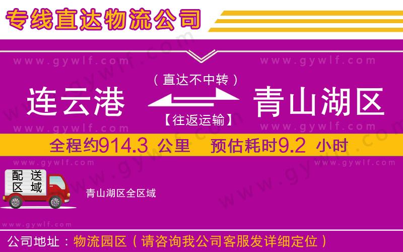 連云港到青山湖區(qū)物流公司