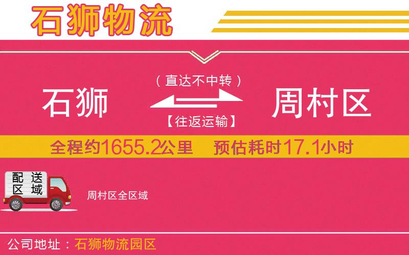 石獅到周村區(qū)物流公司