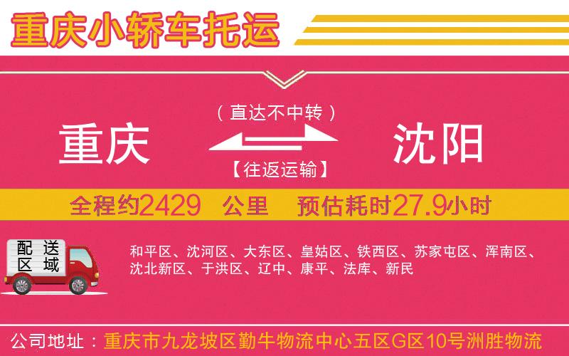 重慶到沈陽物流公司