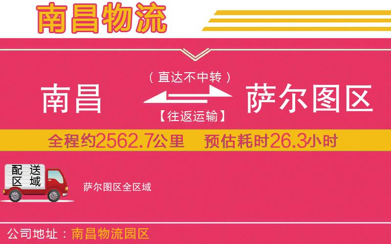 南昌到薩爾圖區(qū)物流公司