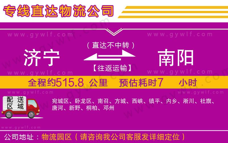 濟寧到南陽物流公司