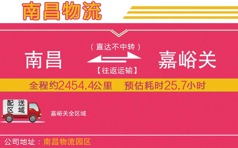 南昌到嘉峪關物流公司