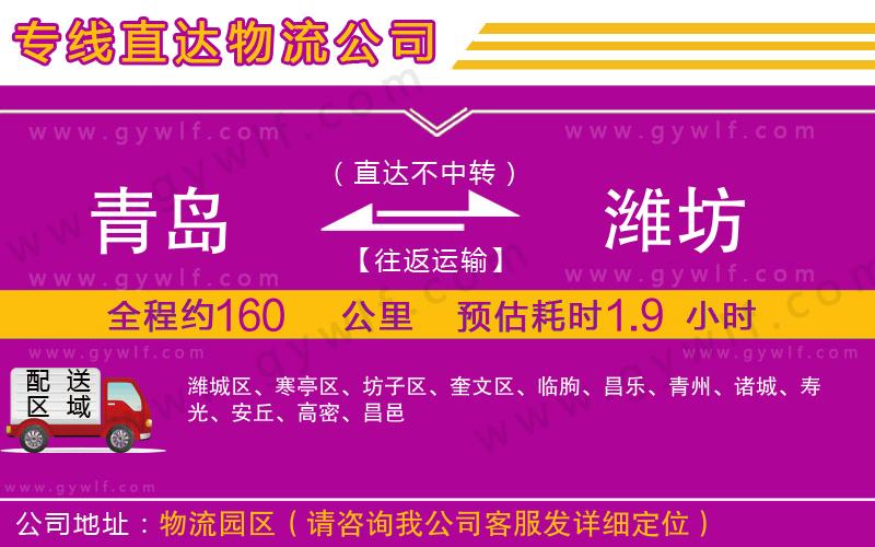 青島到濰坊物流公司