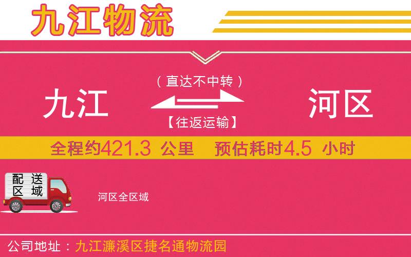 九江到?jīng)负訁^(qū)物流公司