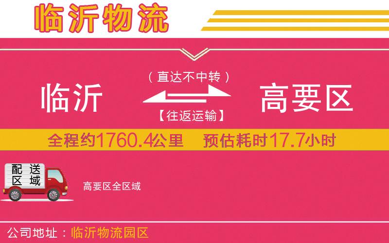 臨沂到高要區(qū)物流公司
