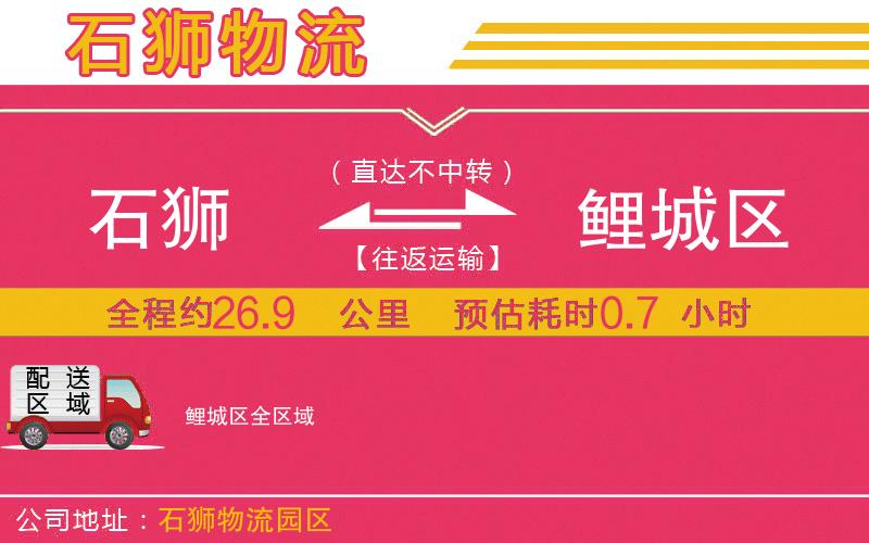 石獅到鯉城區(qū)物流公司