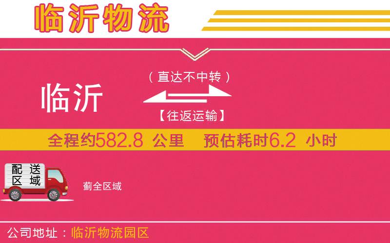 臨沂到薊物流公司