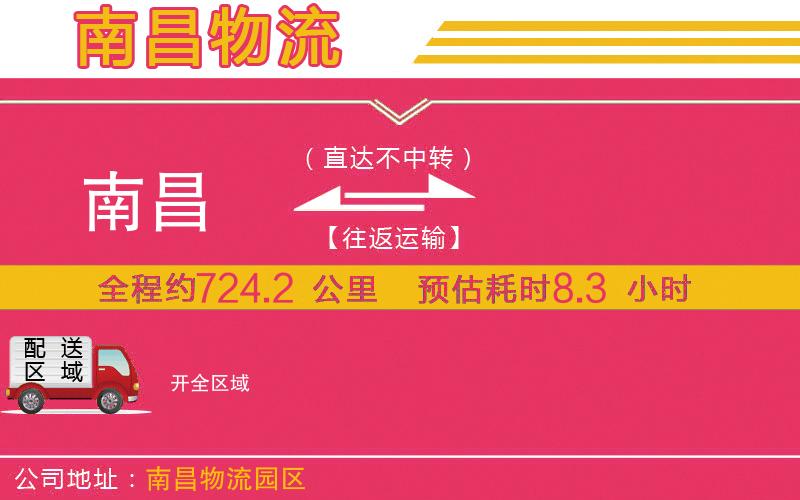 南昌到開物流公司